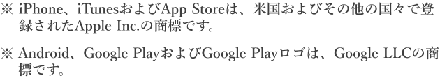 ※Android、Google PlayおよびGoogle Playロゴは、Google LLCの商標です。※AppStoreでは後日事前登録開始予定